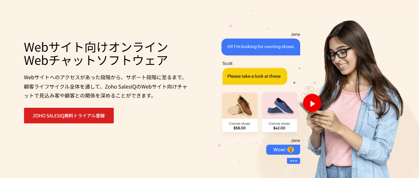 Zoho SalesIQ紹介画像の1枚目